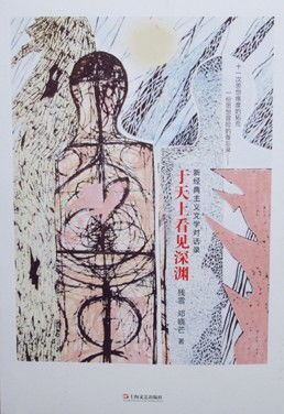 残雪入围纽斯塔特国际文学奖 中国文学国际影响力的新注脚