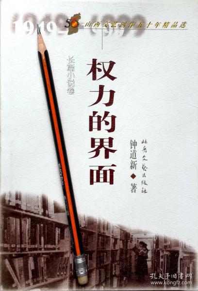 孔夫子旧书网与国王文学书店 当代汉语小说的文艺创作图景